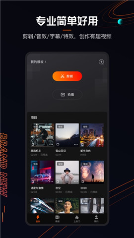 快手快影官方版截图3