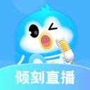 倾刻直播永久免费版