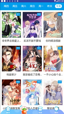 虾漫漫画app官网免费版截图3