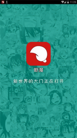虾漫漫画app官网免费版截图4