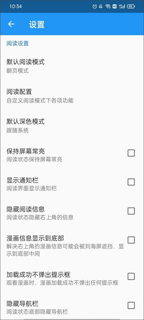 Cimoc漫画在线阅读版截图4