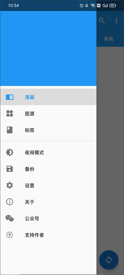 Cimoc漫画在线阅读版截图2