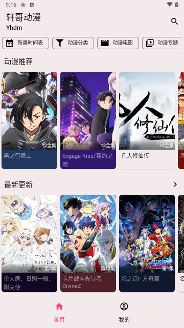 轩哥动漫破解版截图4