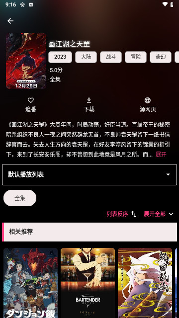 轩哥动漫破解版截图2
