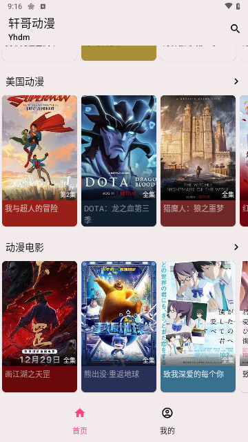 轩哥动漫破解版
