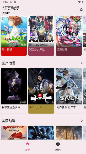 轩哥动漫破解版截图3