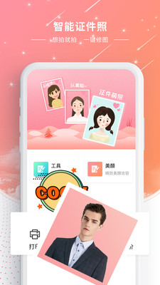 最完美证件照经典版截图2