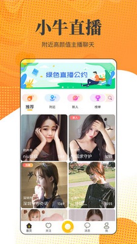 小牛直播永久免费版截图2