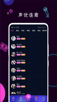 觅欢直播破解版截图2