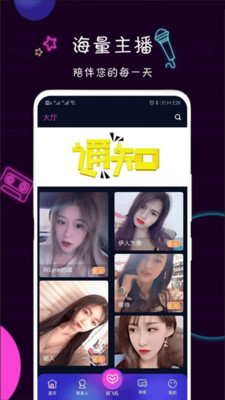 觅欢直播破解版截图4