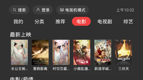 一起看TV破解版截图3