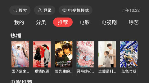 一起看TV破解版截图4