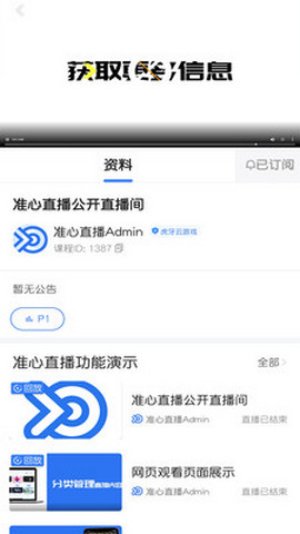 准心直播破解版截图2