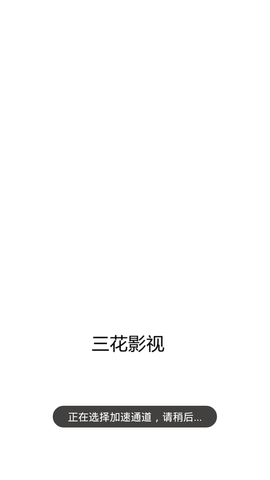 三花影视动漫官方版