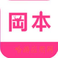 冈本奢侈版