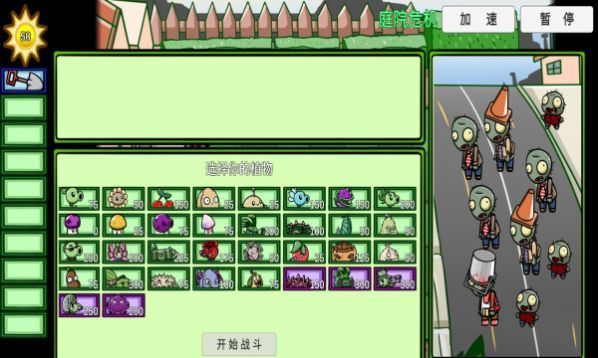 pvz_bt0.57.05国际服版截图2