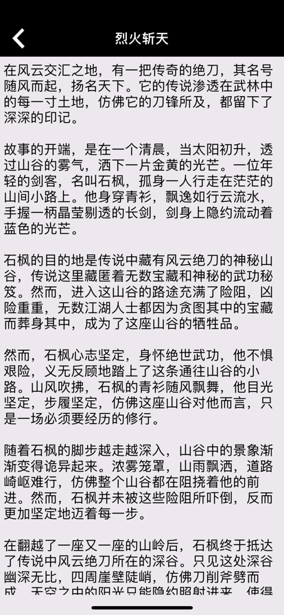 笔书阁在线阅读版截图4