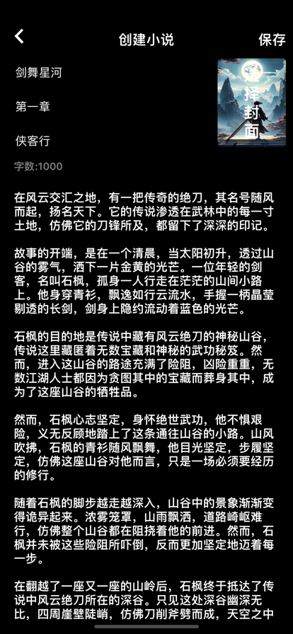 笔书阁在线阅读版截图5