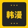 韩漫窝漫画免费登录版
