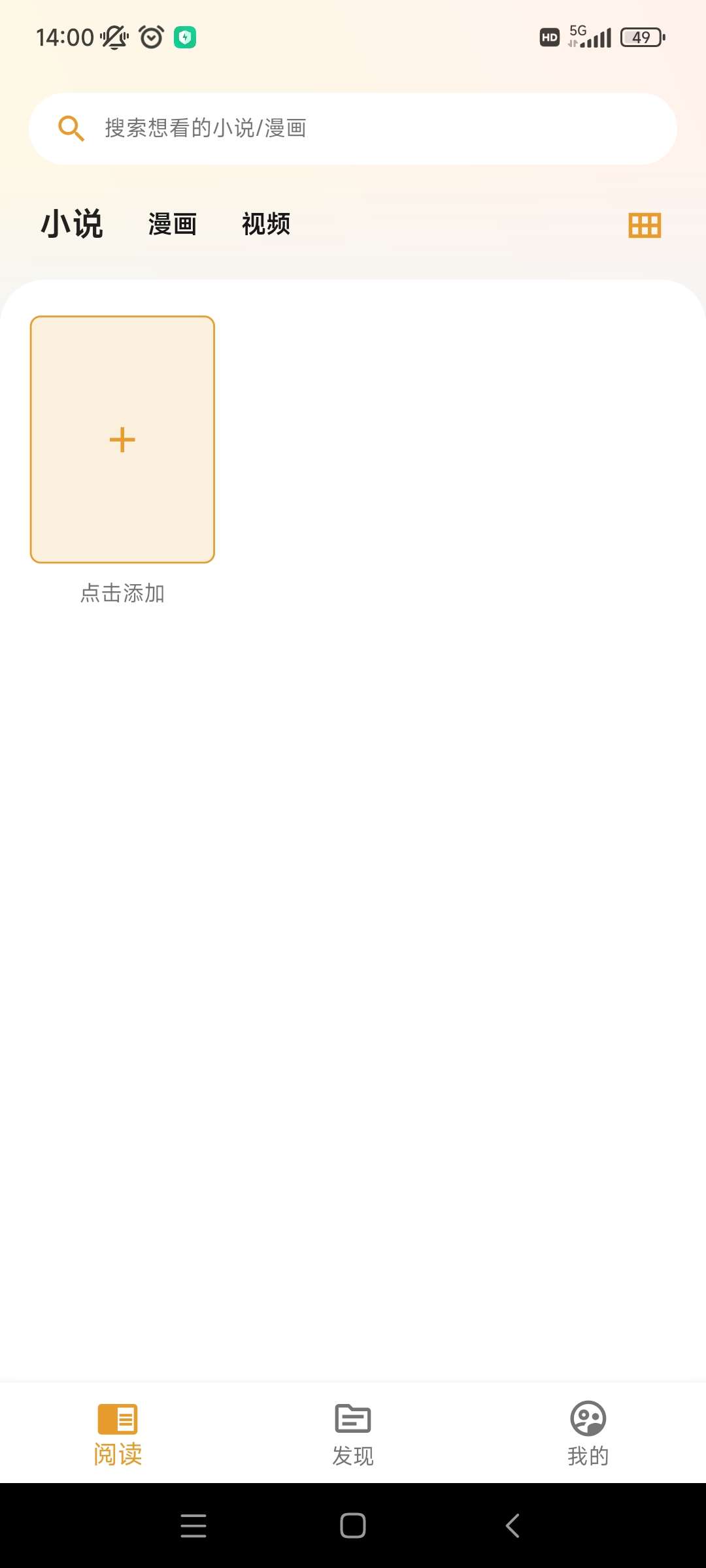 猫番阅读官网版截图3