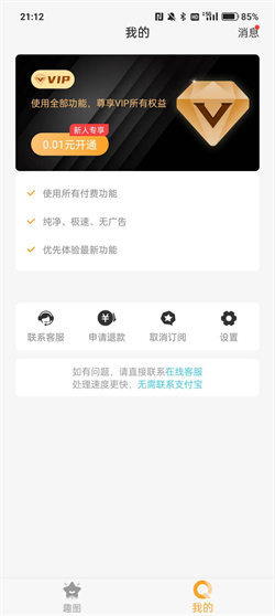 哇哦相机免费版