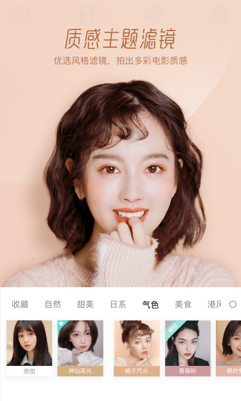 美颜激萌相机破解版截图3