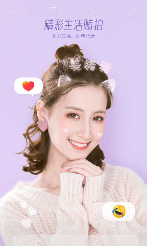 美颜激萌相机去广告版
