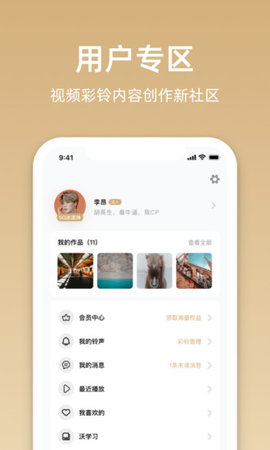 沃音乐炫铃免费播放版截图4