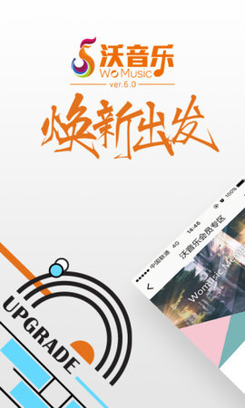 沃音乐炫铃免费播放版截图5