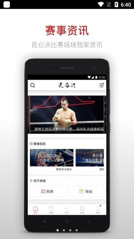 昆仑决免费播放版截图2