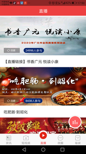 广元手机台直播破解版截图2