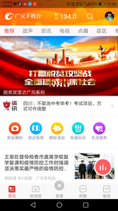 广元手机台直播破解版截图4