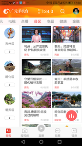 广元手机台直播破解版截图5
