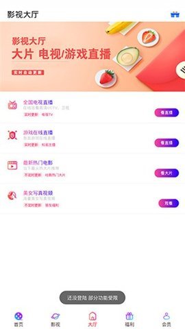 汇播影视全网vip免费看版截图4
