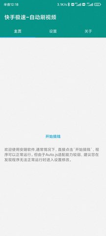 快手极速版刷金币截图4