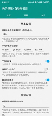 快手极速版刷金币截图3
