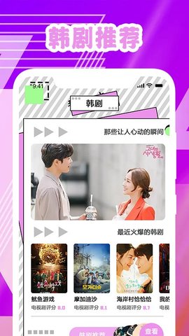 韩剧资讯推荐官方版