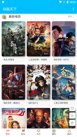 动画天下影视官方版
