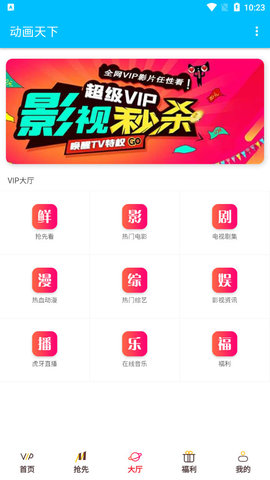 动画天下影视官方版截图2