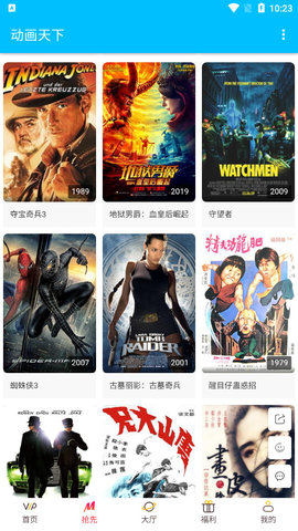 动画天下影视官方版截图3