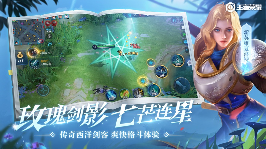 王者荣耀新赛季国际服版