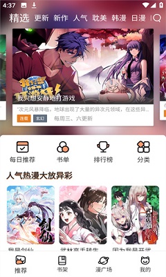 喵趣漫画手机完整版截图3