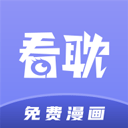 看耽漫画无限观看版