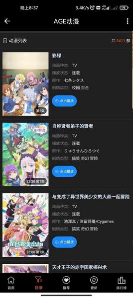 age动漫本破解版截图2