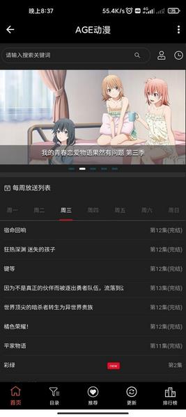 age动漫本破解版