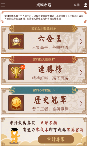 福彩3d钢蛋独胆王极速版截图2