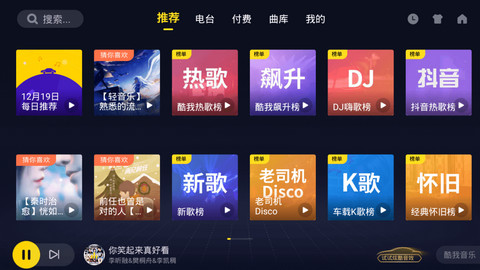 酷我音乐车机共存版