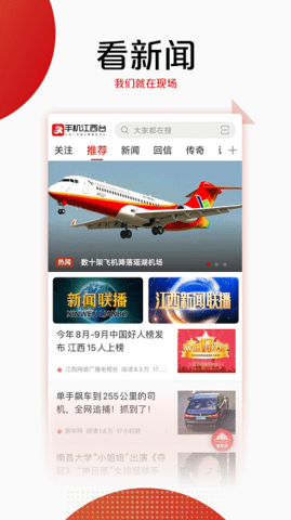 手机江西台免费版截图2