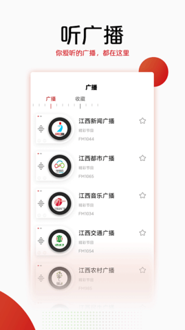 手机江西台免费版截图3