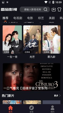 番茄影视网免费看版截图3